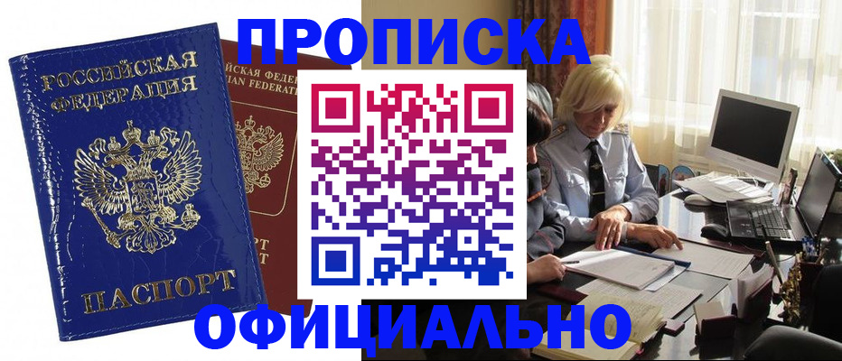 прописка 2025 в Малгобеке