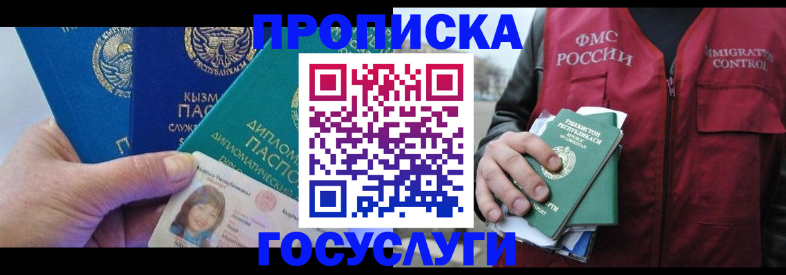 прописка поиск в Малгобеке