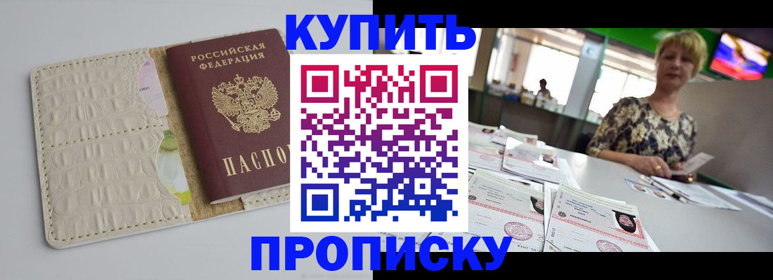 прописка штамп в Малгобеке