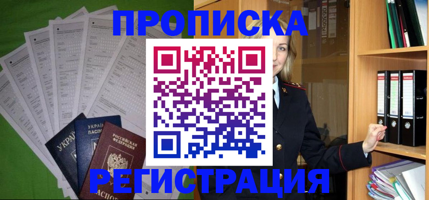 временная регистрация гарантия в Малгобеке