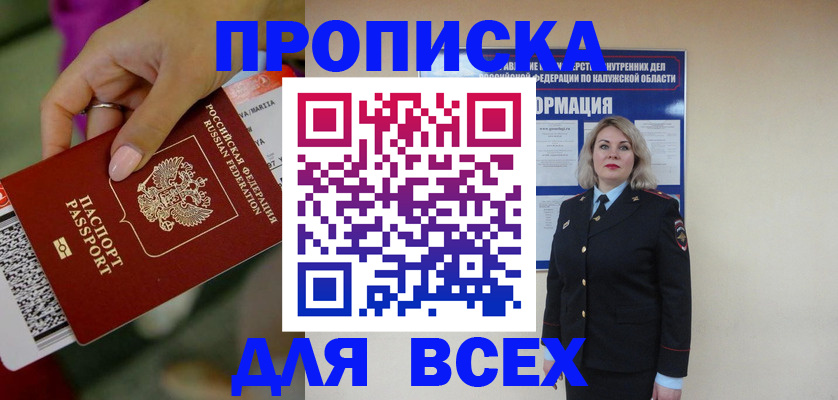 прописка регистрация в Малгобеке