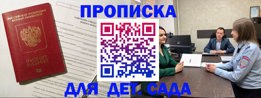 регистрация в Малгобеке