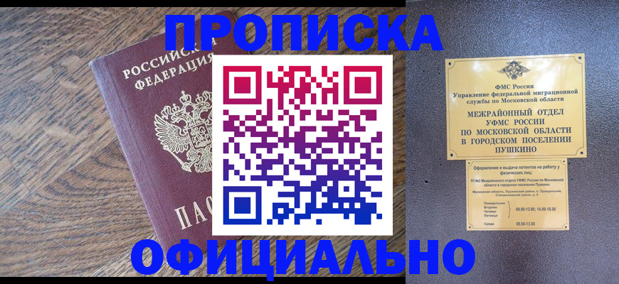 временная регистрация купить в Малгобеке