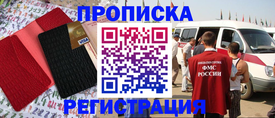 регистрация в Малгобеке