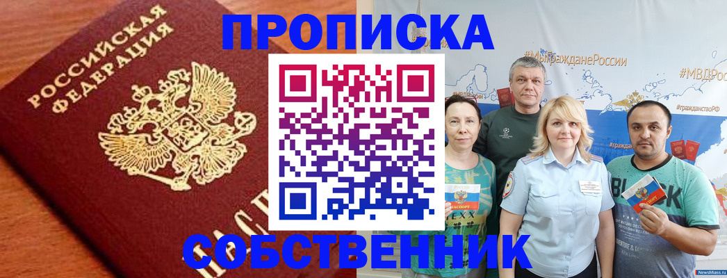 прописка паспорт в Малгобеке