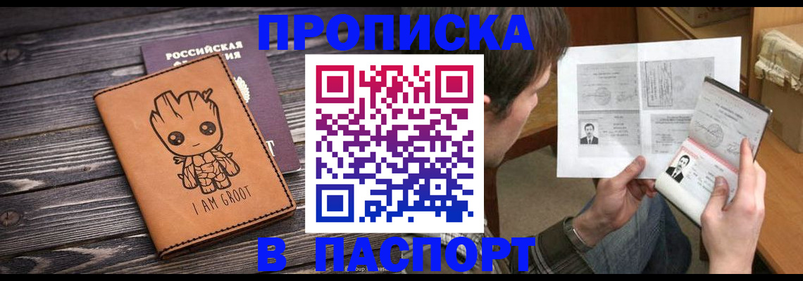 временная регистрация для школы в Малгобеке